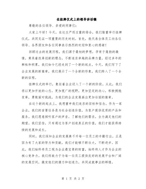 在挂牌仪式上的领导讲话稿