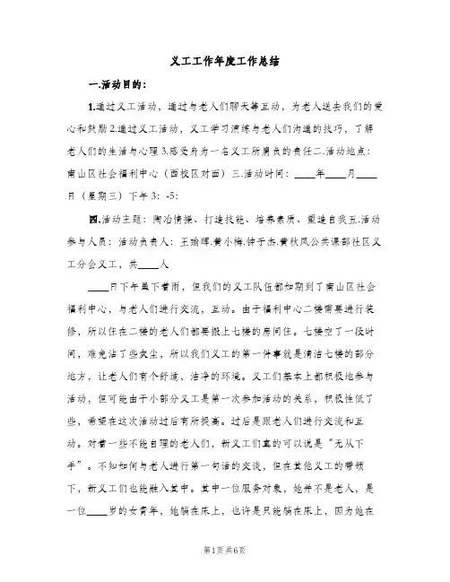 义工工作年度工作总结（2篇）