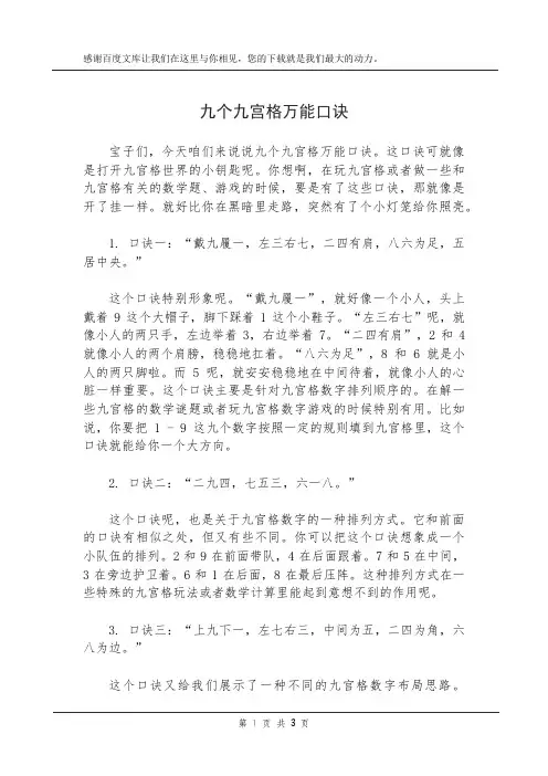 九个九宫格万能口诀
