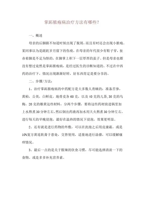 掌跖脓疱病治疗方法有哪些？