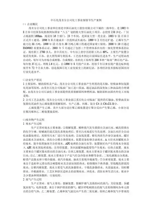 (完整word版)环境规划案例分析