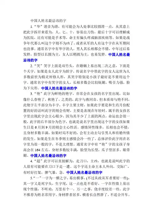中国人姓名最忌讳的字