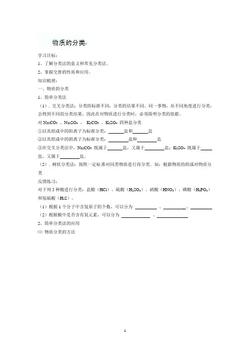 常州市西夏墅中学高一化学教学案物质的分类