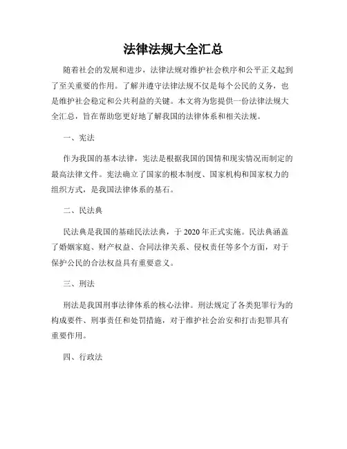 法律法规大全汇总