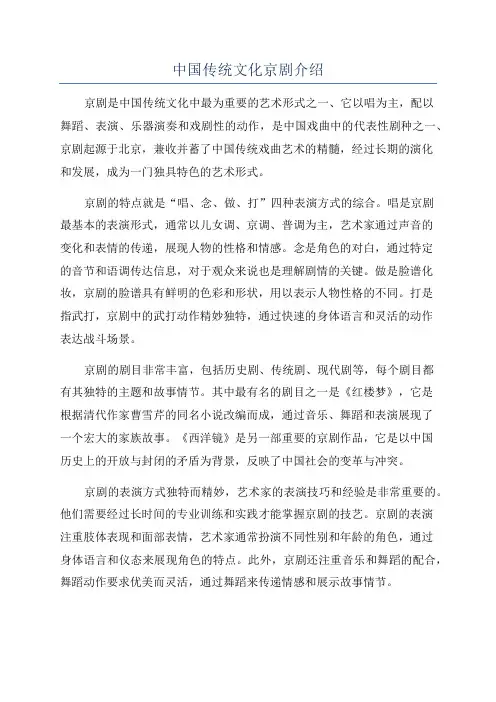 中国传统文化京剧介绍
