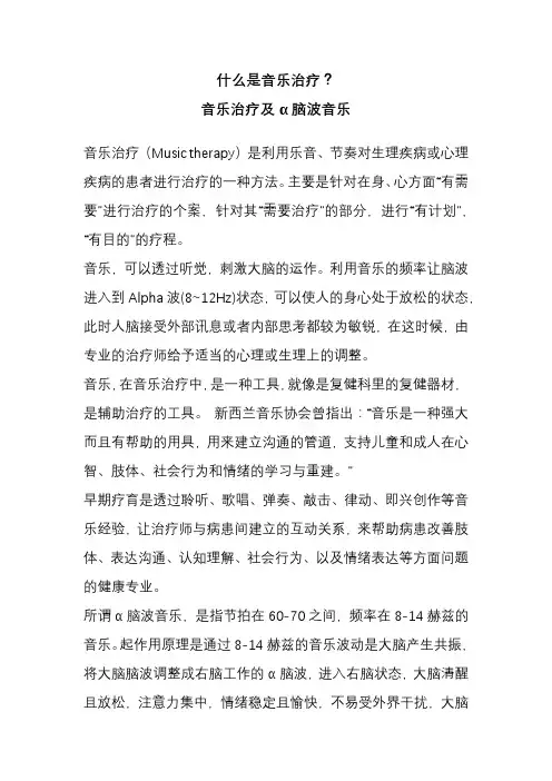 什么是音乐治疗？