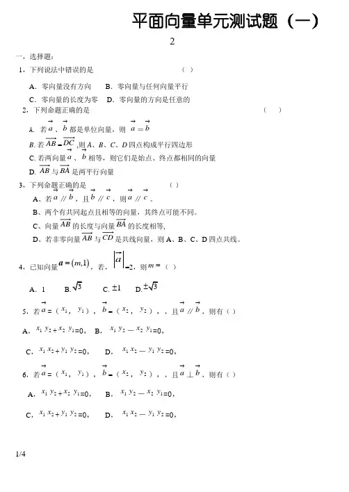 平面向量单元测试题及答案