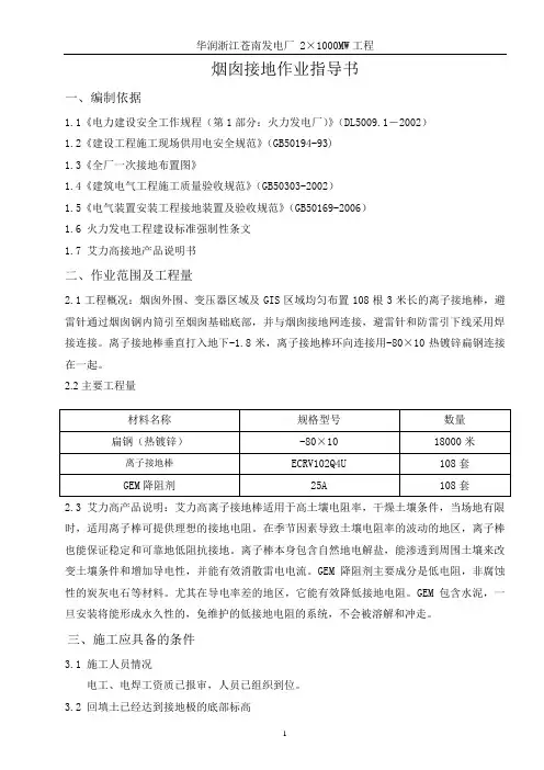 离子接地棒接地作业指导书