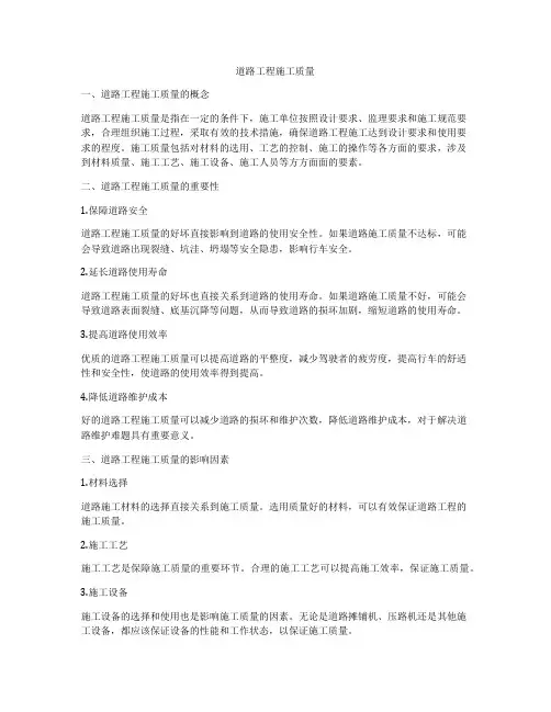 道路工程施工质量
