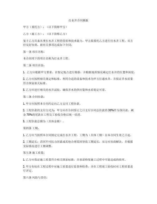 打水井合同模板
