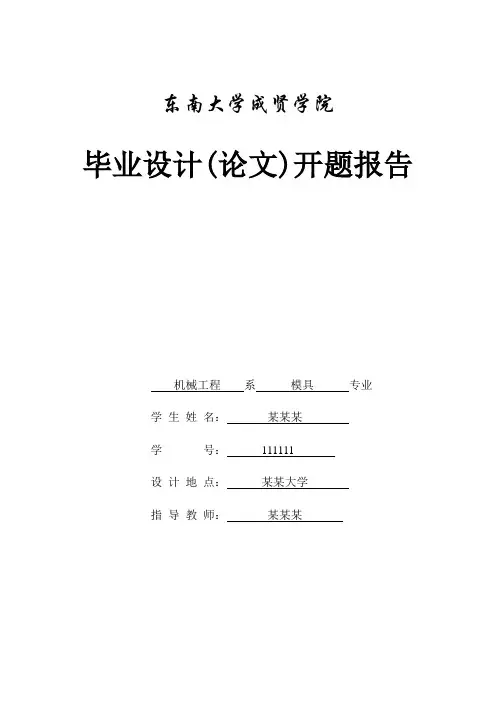 某接线片的级进模设计开题报告