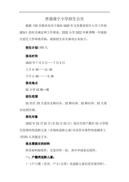 贵港港宁小学招生公告