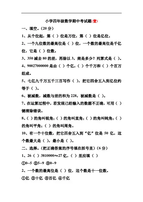 小学四年级数学期中考试题