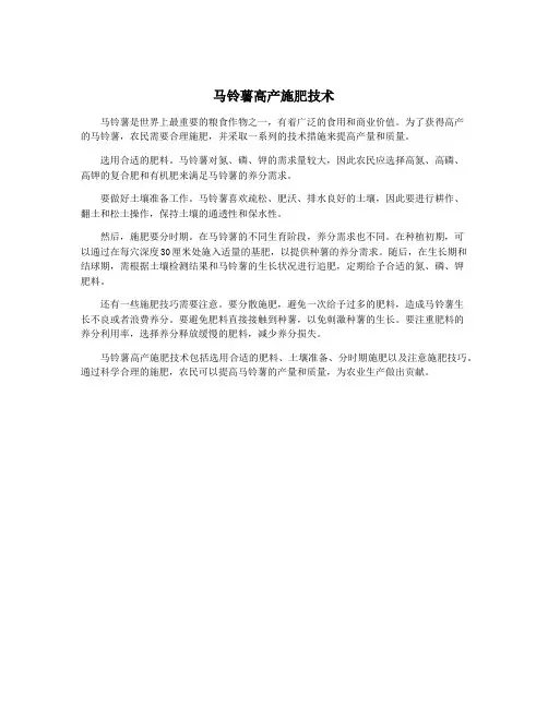 马铃薯高产施肥技术