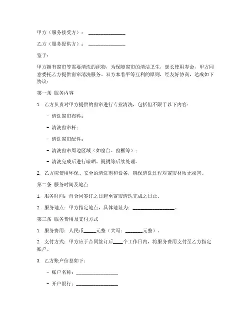清洗窗帘服务合同模板