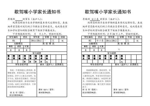 家长通知书(五年级)