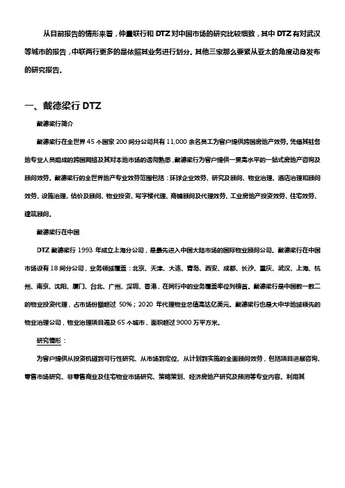 地产五大行比较