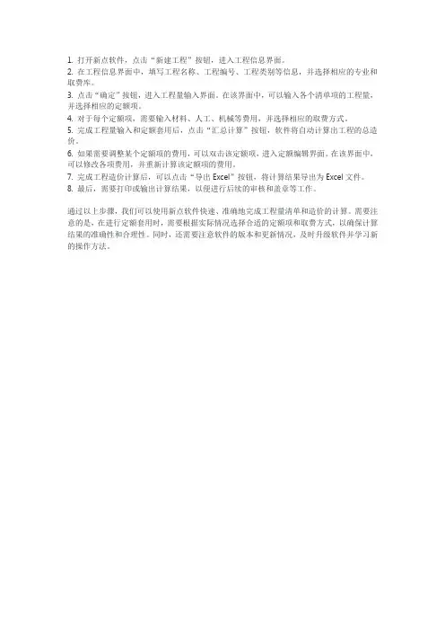 新点套定额的步骤