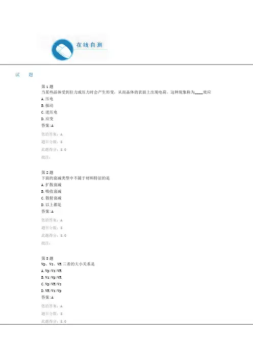 全国公路水运工程试验检测继续教育试题--超声波的基本知识