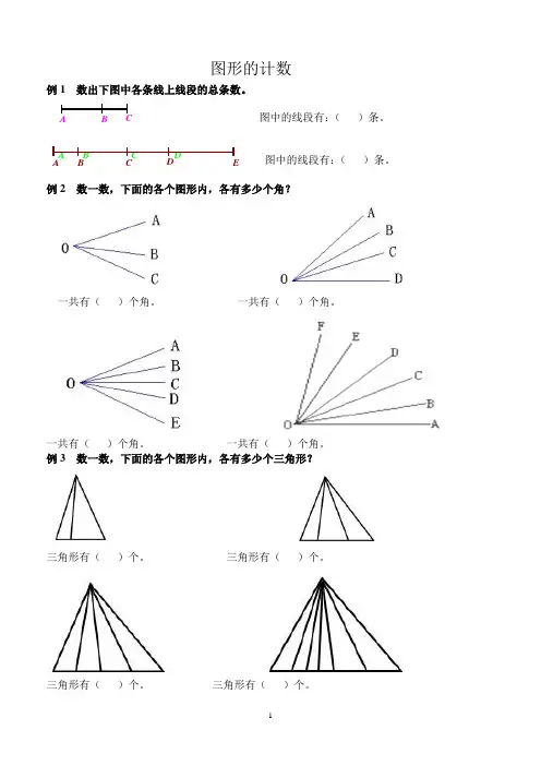 强烈推荐 二年级思维训练 图形的计数