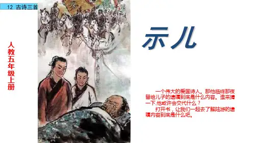 部编版五年级语文上册12-古诗三首【优质PPT】