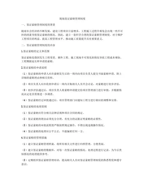 现场签证索赔管理制度