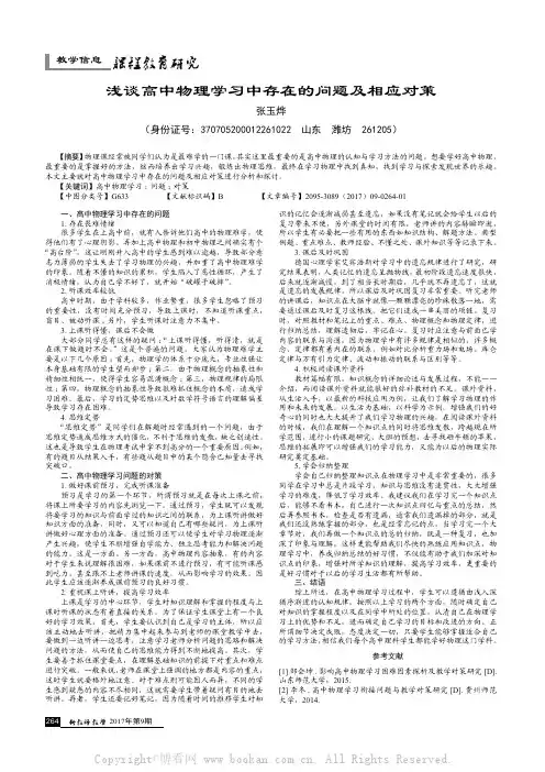 浅谈高中物理学习中存在的问题及相应对策