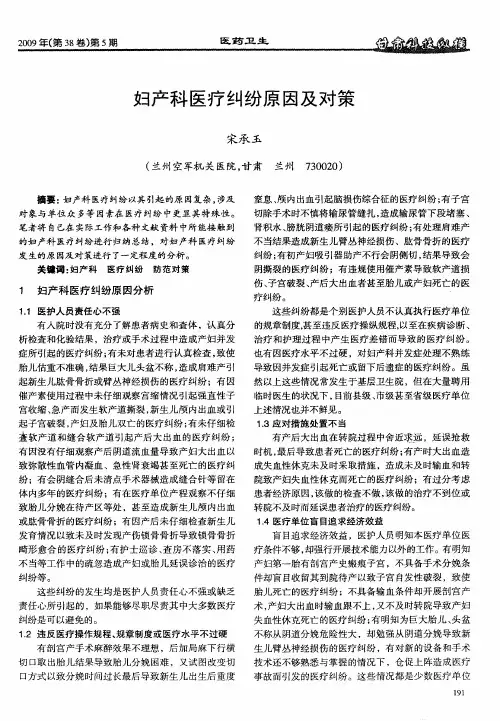 妇产科医疗纠纷原因及对策