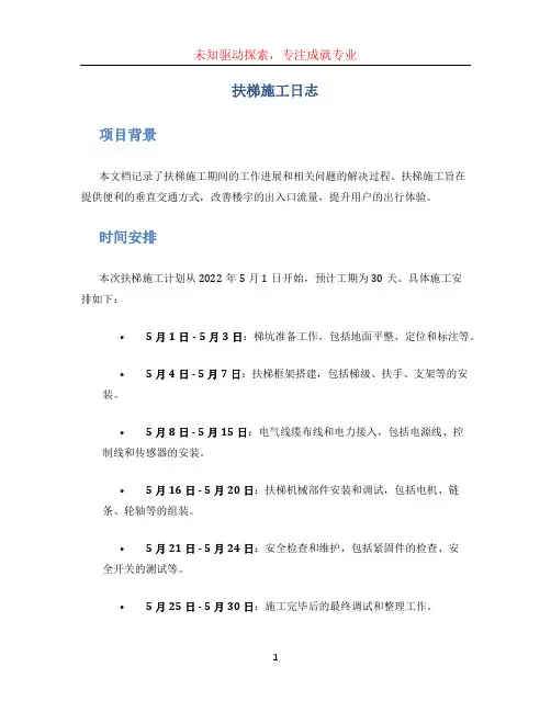 扶梯施工日志