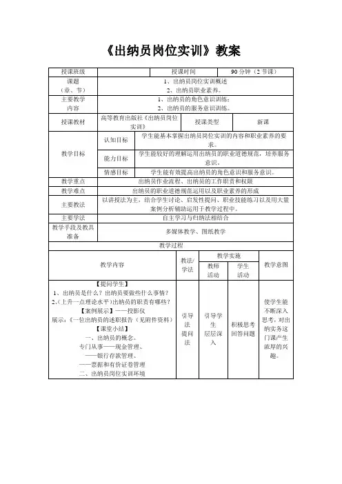 出纳员岗位实训
