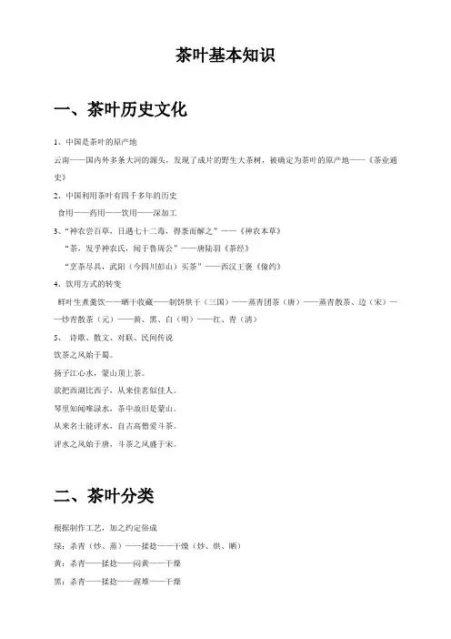 茶叶基本知识