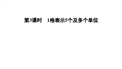 四年级上册数学习题课件-习题2   1格表示5个及多个单位 人教版(共9张PPT)