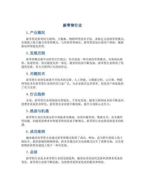 新零售行业