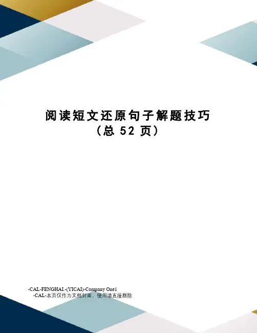阅读短文还原句子解题技巧