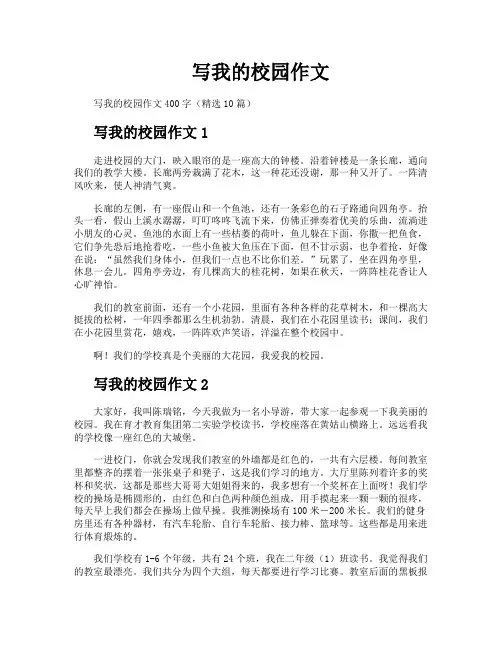 写我的校园作文