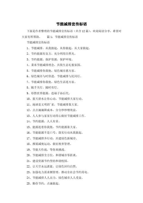 节能减排宣传标语