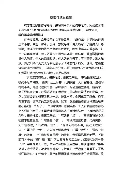 蝶恋花读后感想