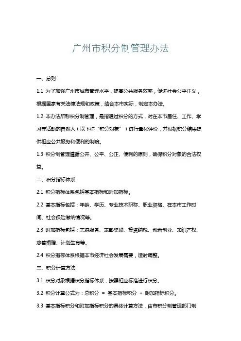 广州市积分制管理办法
