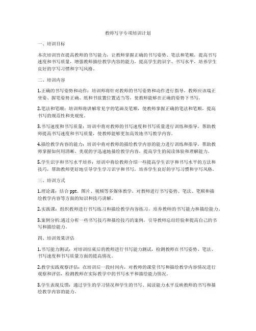 教师写字专项培训计划