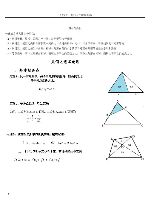 五年级奥数图形与面积