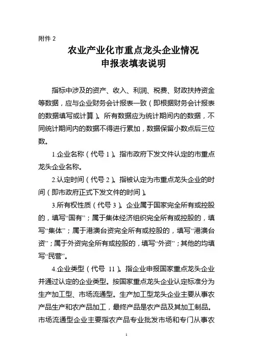 重点龙头企业附件
