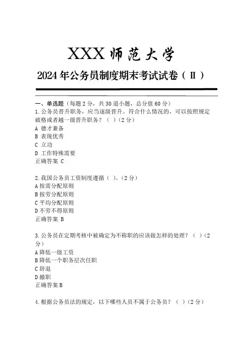 成人本科《公务员制度》期末考试2