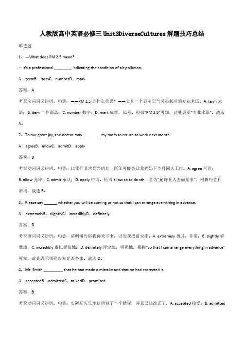 人教版高中英语必修三Unit3DiverseCultures解题技巧总结(带答案)