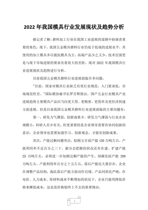 2022年我国模具行业发展现状及趋势分析