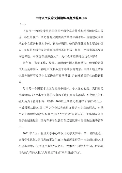 中考语文议论文阅读练习题及答案(22).doc