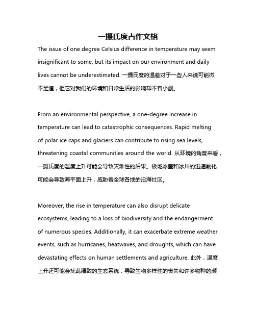 一摄氏度占作文格