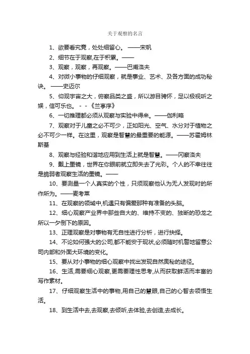 关于观察的名言_名言警句