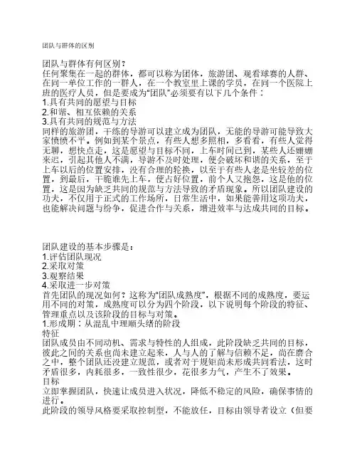 团队与群体的区别