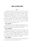 《建筑工程定额与预算》教材