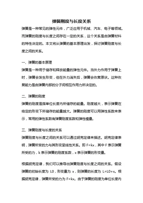 弹簧刚度与长度关系